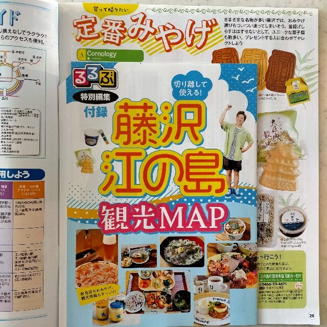 るるぶ 神奈川 特別版 最新号 エンタメ/ホビーの本(地図/旅行ガイド)の商品写真