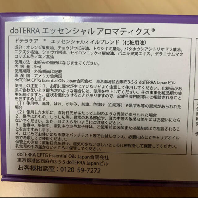 doTERRA エッセンシャルアロマティクス　６本セット コスメ/美容のリラクゼーション(エッセンシャルオイル（精油）)の商品写真