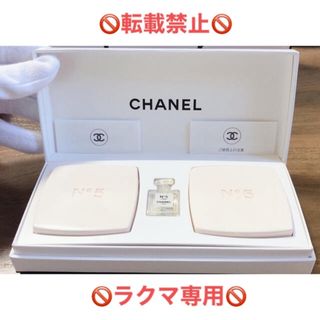 シャネル(CHANEL)のCHANEL 【N°５】サヴォン  ギフトセット(ボディソープ/石鹸)