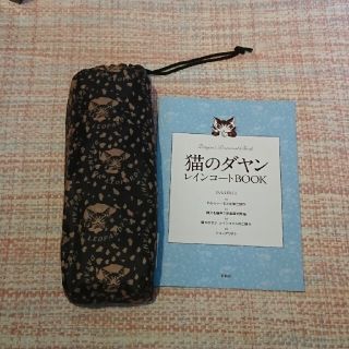 猫のダヤン レインコートBOOK(レインコート)