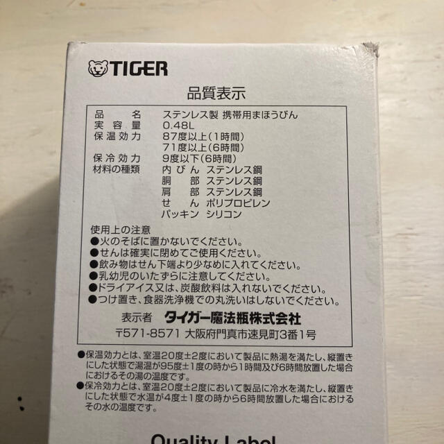 TIGER(タイガー)のTIGER タイガー 限定生産 日本製 ステンレスボトル MJX-A481 新品 キッズ/ベビー/マタニティの授乳/お食事用品(水筒)の商品写真