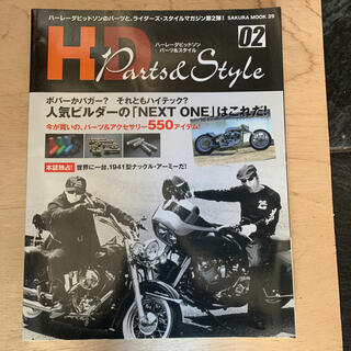 ハーレーダビッドソン(Harley Davidson)のハーレーダビッドソン　パーツアンドスタイル(カタログ/マニュアル)