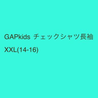 ギャップキッズ(GAP Kids)のGAPkids チェックシャツ長袖　XXL 2枚セット(Tシャツ/カットソー)