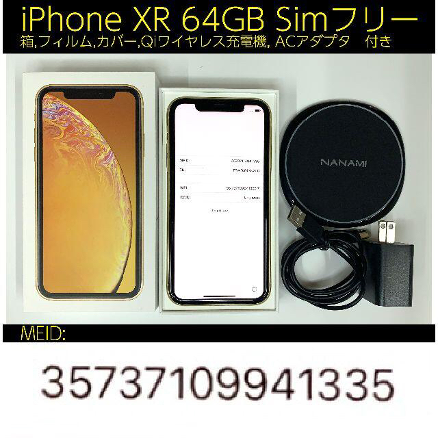 iPhoneXR64GB Simフリー 箱,フィルム,カバー,ワイヤレス充電 3 | www