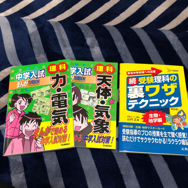 受験理科　RUK様専用です エンタメ/ホビーの本(語学/参考書)の商品写真