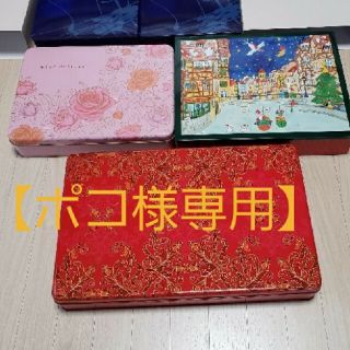 ヨックモック　空き缶　5個セット(小物入れ)