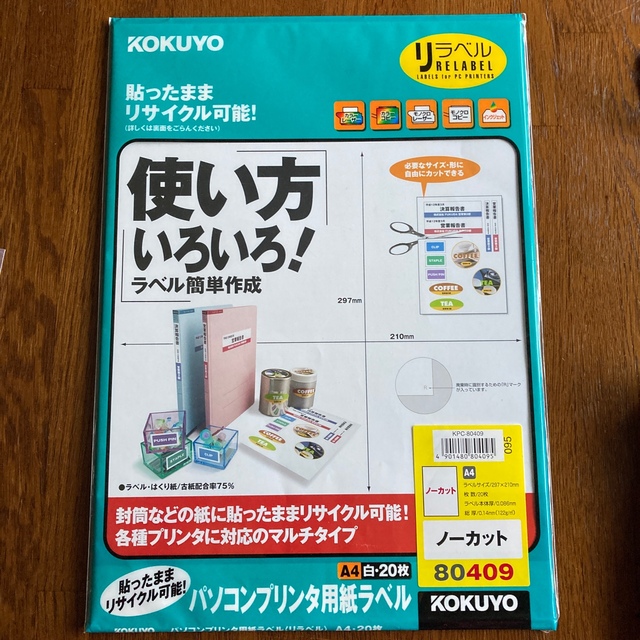 コクヨ(コクヨ)のA4ノーカットラベルシール　20枚 インテリア/住まい/日用品の文房具(シール)の商品写真