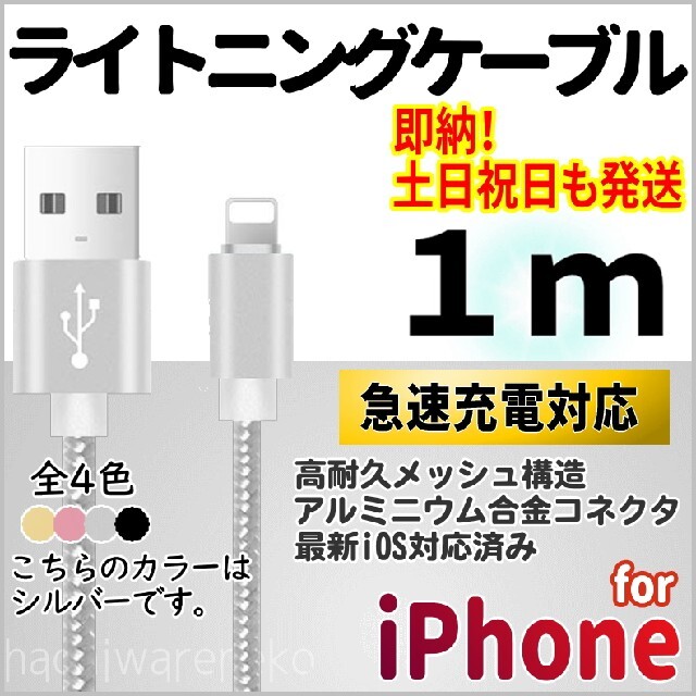 iPhone(アイフォーン)のiPhone ライトニングケーブル 1m シルバー 充電器 充電コード スマホ/家電/カメラのスマートフォン/携帯電話(バッテリー/充電器)の商品写真