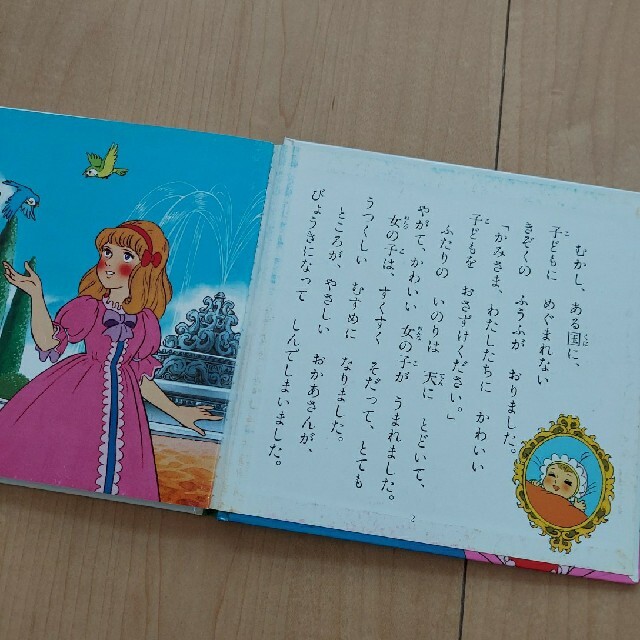 シンデレラ　きらきらプリンセス ねむれる もりの びじょ エンタメ/ホビーの本(絵本/児童書)の商品写真