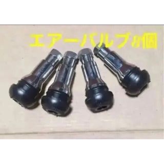 匿名配送⭐️ 限定品 新品 未使用 タイヤ エアバルブ TR413 「8個」(汎用パーツ)