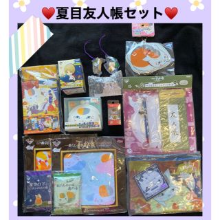 バンプレスト(BANPRESTO)のお値下げ！♥夏目友人帳♥一番くじ＆小物セット♥おまけ付き♥(キャラクターグッズ)