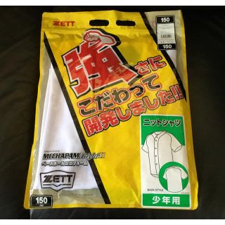 ゼット(ZETT)の新品！ZETTベースボールユニフォームニット上着！サイズ150(ウェア)