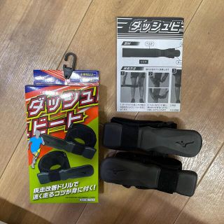 ミズノ(MIZUNO)のミズノ　ダッシュビート　かけっこ　早くなる道具！(その他)