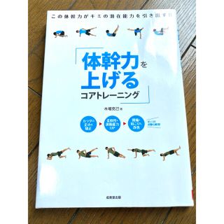 体幹力を上げるコアトレ－ニング(その他)