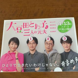 大豆田とわ子と三人の元夫　クリアファイル(クリアファイル)