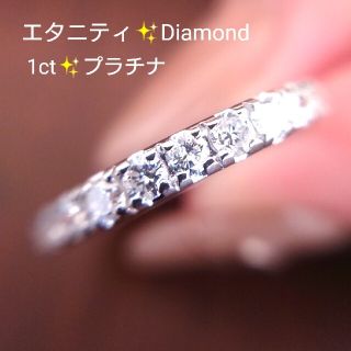 Suzuka様専用✨エタニティ✨ダイヤモンド 1ct リング 9.5号 プラチナ(リング(指輪))