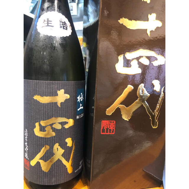 十四代 極上諸白 1800ml 2020年10月詰め