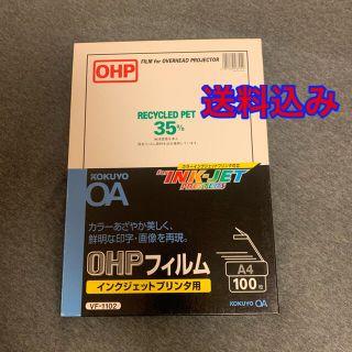 コクヨ(コクヨ)のコクヨVF-1102N OHPフィルム インクジェットプリンタ用 A4 100枚(オフィス用品一般)