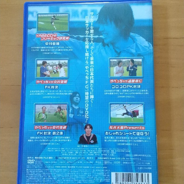 やべっちF．C．　VOL．1 DVD エンタメ/ホビーのDVD/ブルーレイ(スポーツ/フィットネス)の商品写真