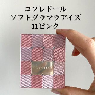 コフレドール(COFFRET D'OR)のコフレドール　ソフトグラマラアイズ11(アイシャドウ)