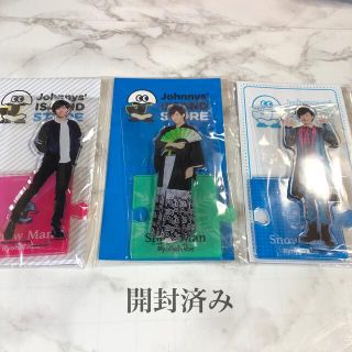 ジャニーズ(Johnny's)の阿部亮平 アクリルスタンド(アイドルグッズ)