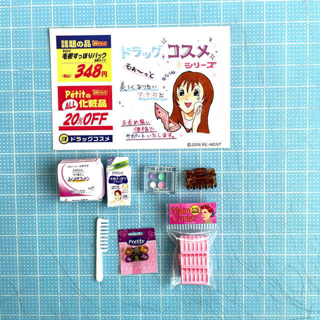 くすりのぷちドラッグ　3 ドラッグコスメ エンタメ/ホビーのフィギュア(その他)の商品写真