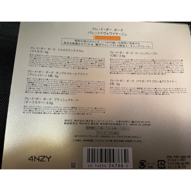 ○新品未使用 クレドポーボーテ パレットドヴォワイヤージュ ○新品未使用 クレドポーボーテ パレットドヴォワイヤージュ