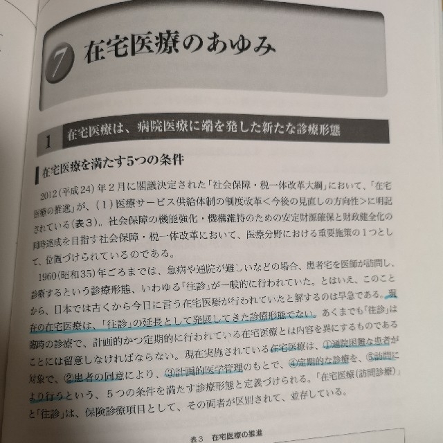 医療経営士 3級試験用 初級テキスト 全巻セット 最新版 エンタメ/ホビーの本(資格/検定)の商品写真