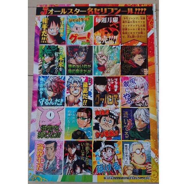 集英社 - チェンソーマン等 週刊少年ジャンプ綴じ込み付録 シール6点