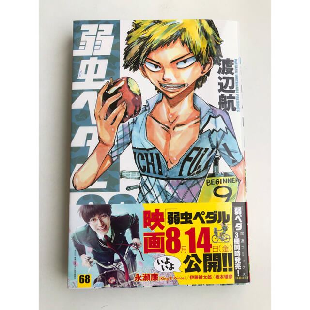 秋田書店(アキタショテン)の弱虫ペダル　68巻 エンタメ/ホビーの漫画(少年漫画)の商品写真