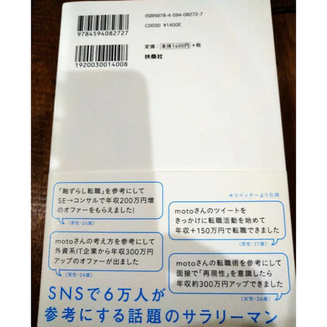 転職と副業のかけ算 生涯年収を最大化する生き方 エンタメ/ホビーの本(ビジネス/経済)の商品写真