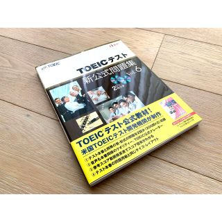 【24時間以内発送】TOEICテスト新公式問題集 Vol.6(語学/参考書)