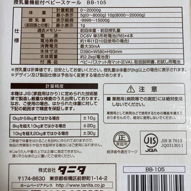 タニタ　ベビースケール　nometa 3