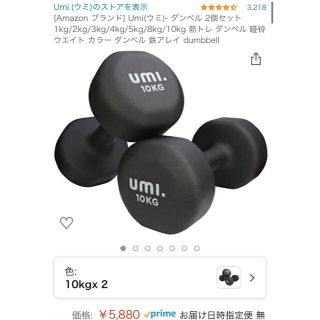 ザバス(SAVAS)の【送料無料】ダンベル10キロ 2個セット umi(トレーニング用品)