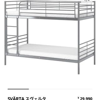 ◆IKEA◆二段ベッド◆ SVÄRTA スヴェルタ◆(ロフトベッド/システムベッド)