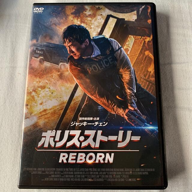 ポリス・ストーリー　REBORN DVD