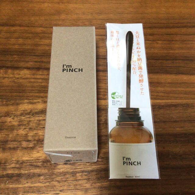 値下げ　アイムピンチ　美容液　30ml