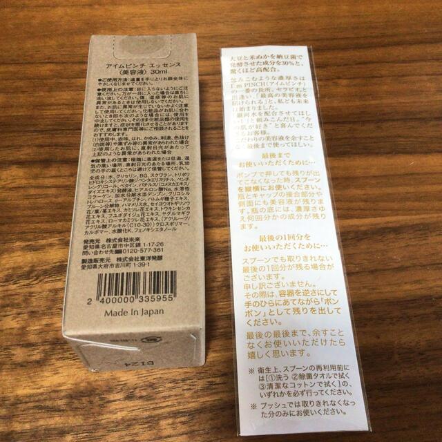 値下げ　アイムピンチ　美容液　30ml 1