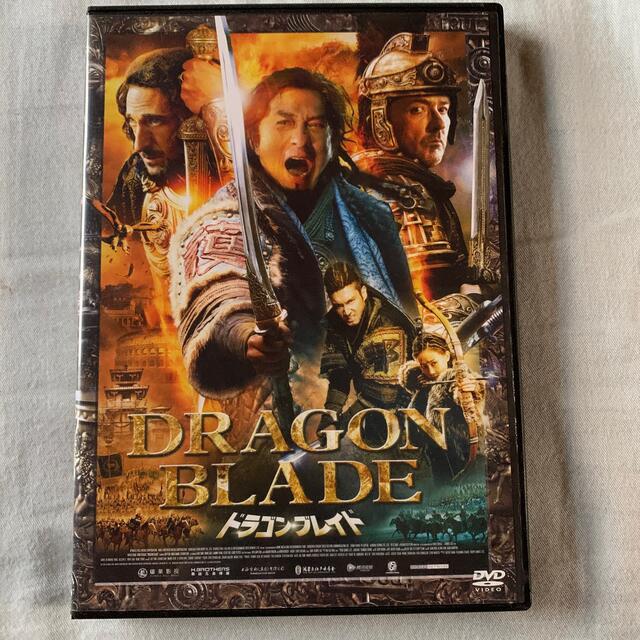 ドラゴン・ブレイド DVD