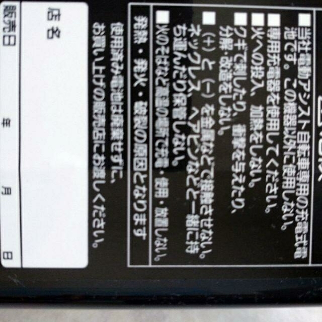 Panasonic(パナソニック)のパナソニック電動自転車バッテリーNKY461B02 その他のその他(その他)の商品写真