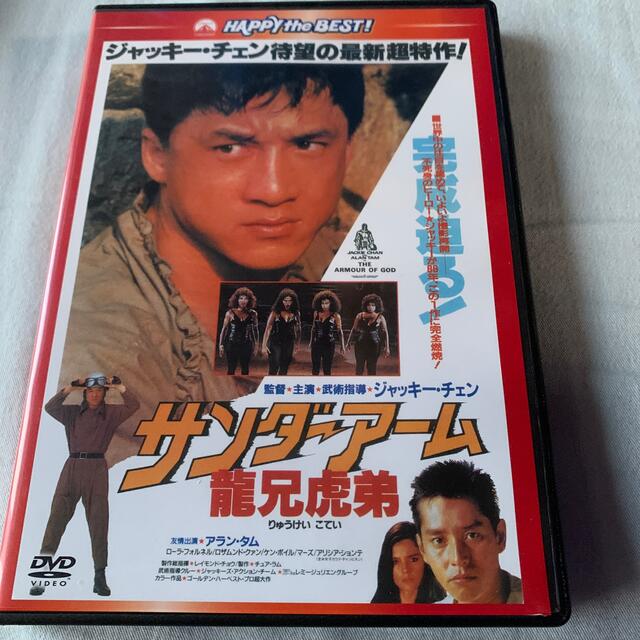 サンダーアーム／龍兄虎弟〈日本語吹替収録版〉 DVD