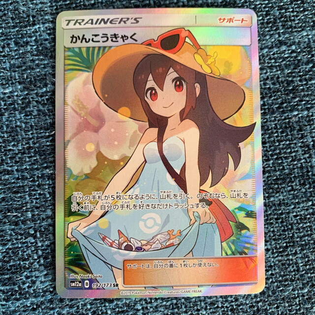 大人女性の ポケモンカード かんこうきゃく SR | www.tunalitec.com