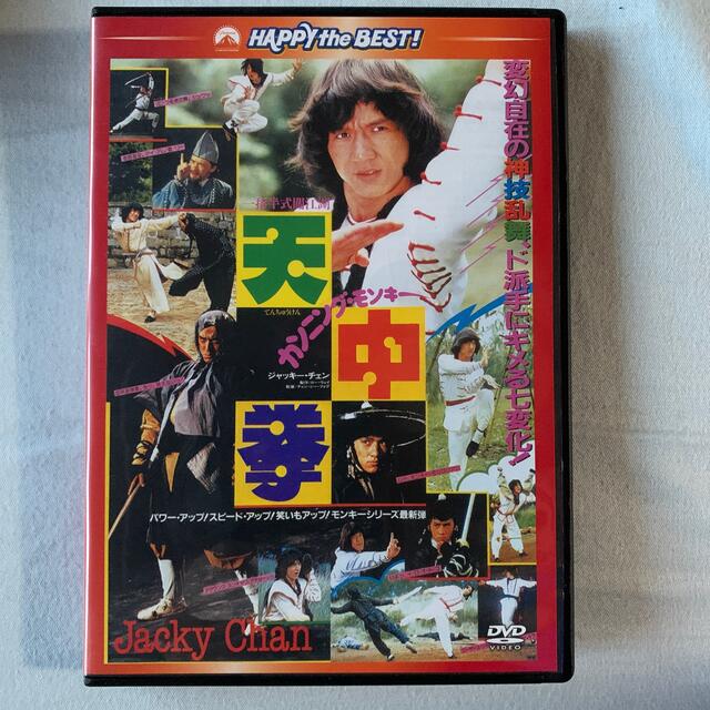 カンニング・モンキー／天中拳〈日本語吹替収録版〉 DVD