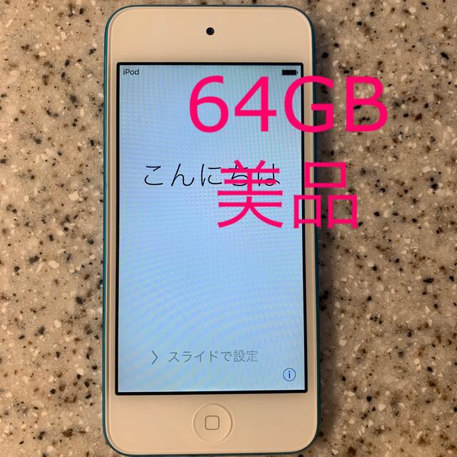 iPod touch(アイポッドタッチ)の恭嬪プロフ様　専用　5／14まで　iPod touch 5世代64GB   スマホ/家電/カメラのオーディオ機器(ポータブルプレーヤー)の商品写真