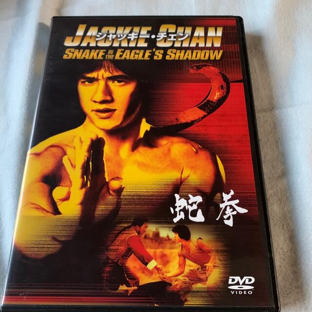 蛇拳 DVD 外国映画