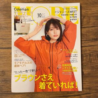 シュウエイシャ(集英社)のMORE 10月号(ファッション)