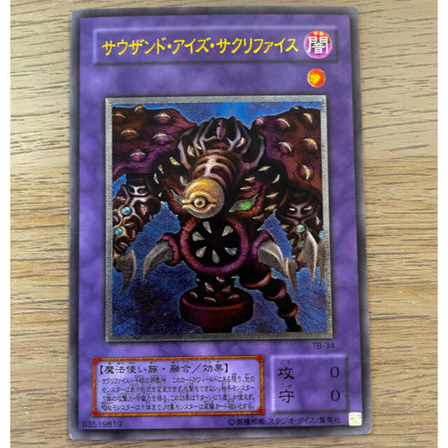 遊戯王「サウザンドアイズサクリファイス」レリーフ