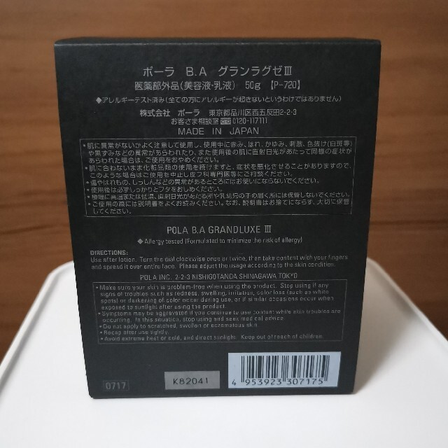 POLA(ポーラ)の新品!ポーラ POLA B.Aグランラグゼ  美容液 乳液  コスメ/美容のスキンケア/基礎化粧品(美容液)の商品写真