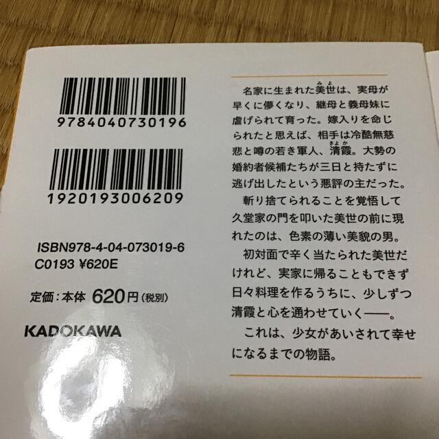 わたしの幸せな結婚　1・2・3・4 エンタメ/ホビーの本(その他)の商品写真