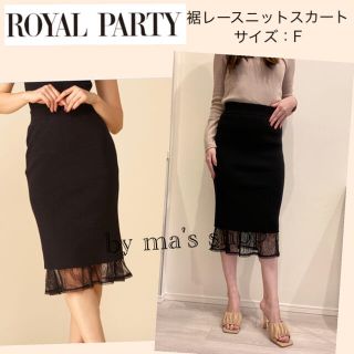 ロイヤルパーティー(ROYAL PARTY)の【激安出品！】ROYALPARTY/裾レースニットスカート(ひざ丈スカート)